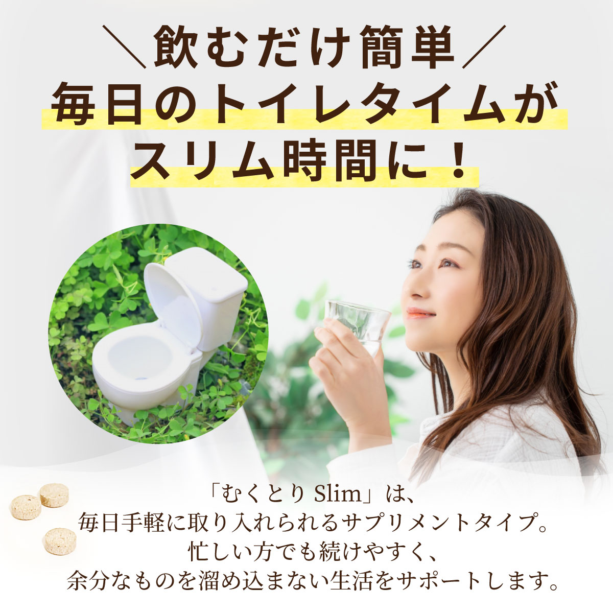 【初回限定】お1人様1個まで【ダイエットサプリ】むくとりslim1袋180粒 サプリメント　サラシア・コーンシルク・カリウム・どくだみ　ダイエットをサポート！ |  | 10