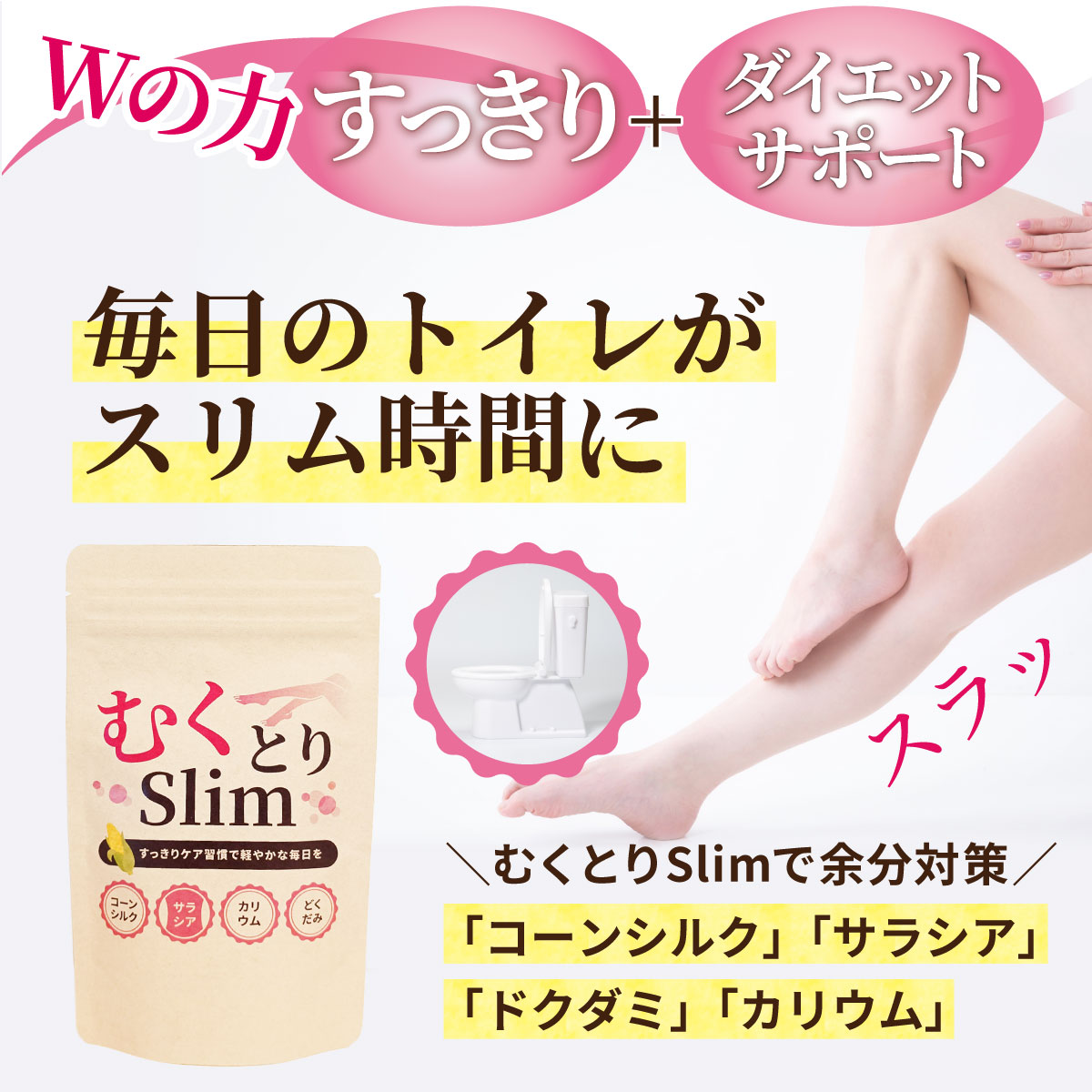 【初回限定】お1人様1個まで【ダイエットサプリ】むくとりslim1袋180粒 サプリメント　サラシア・コーンシルク・カリウム・どくだみ　ダイエットをサポート！ |  | 02
