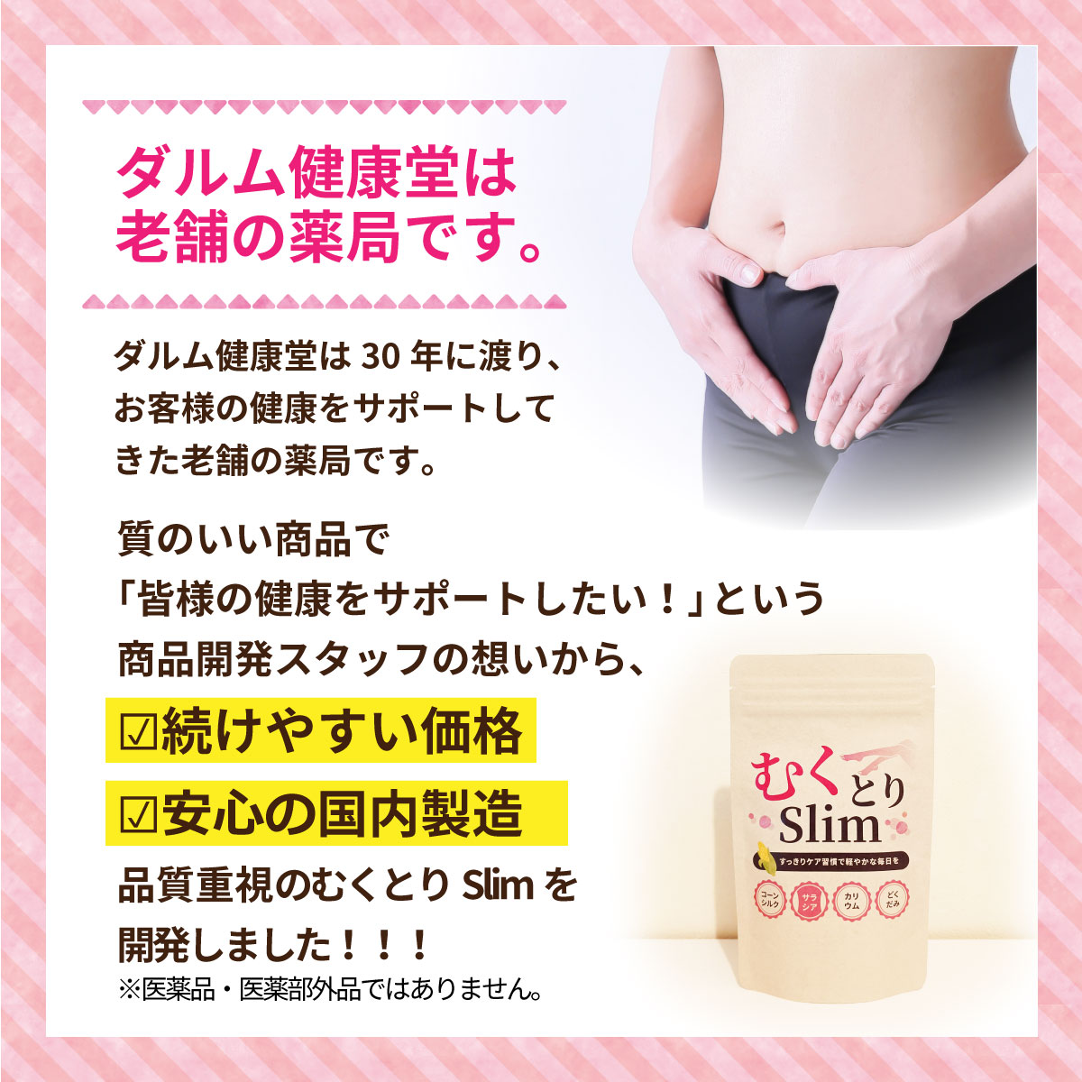 【初回限定】お1人様1個まで【ダイエットサプリ】むくとりslim1袋180粒 サプリメント　サラシア・コーンシルク・カリウム・どくだみ　ダイエットをサポート！ |  | 14