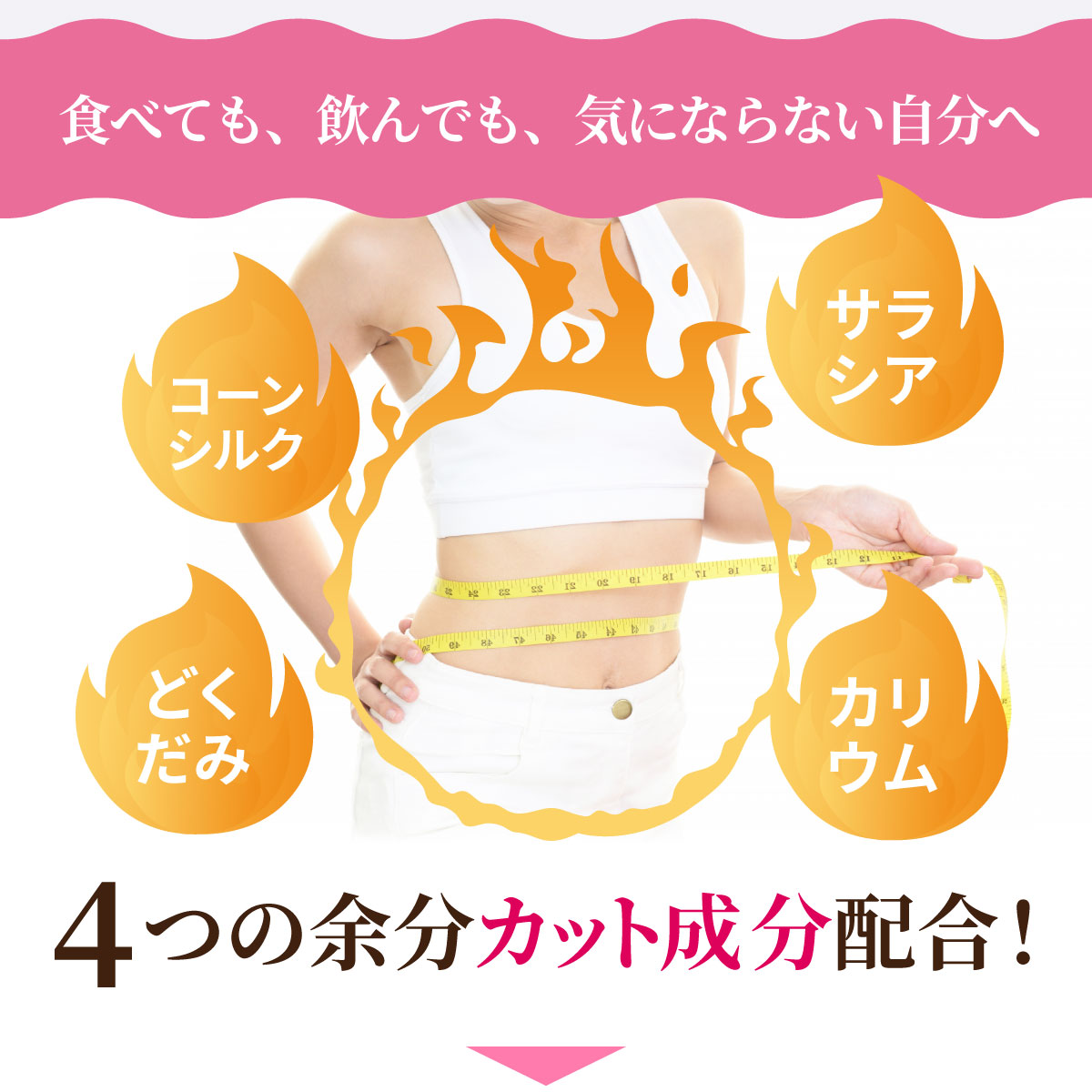 【初回限定】お1人様1個まで【ダイエットサプリ】むくとりslim1袋180粒 サプリメント　サラシア・コーンシルク・カリウム・どくだみ　ダイエットをサポート！ |  | 04