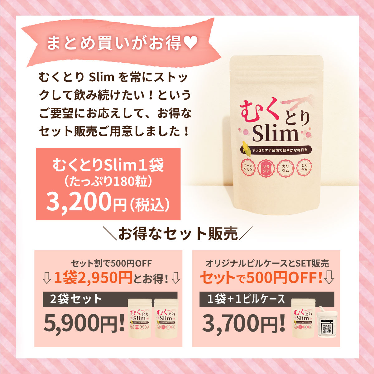 【初回限定】お1人様1個まで【ダイエットサプリ】むくとりslim1袋180粒 サプリメント　サラシア・コーンシルク・カリウム・どくだみ　ダイエットをサポート！ |  | 15