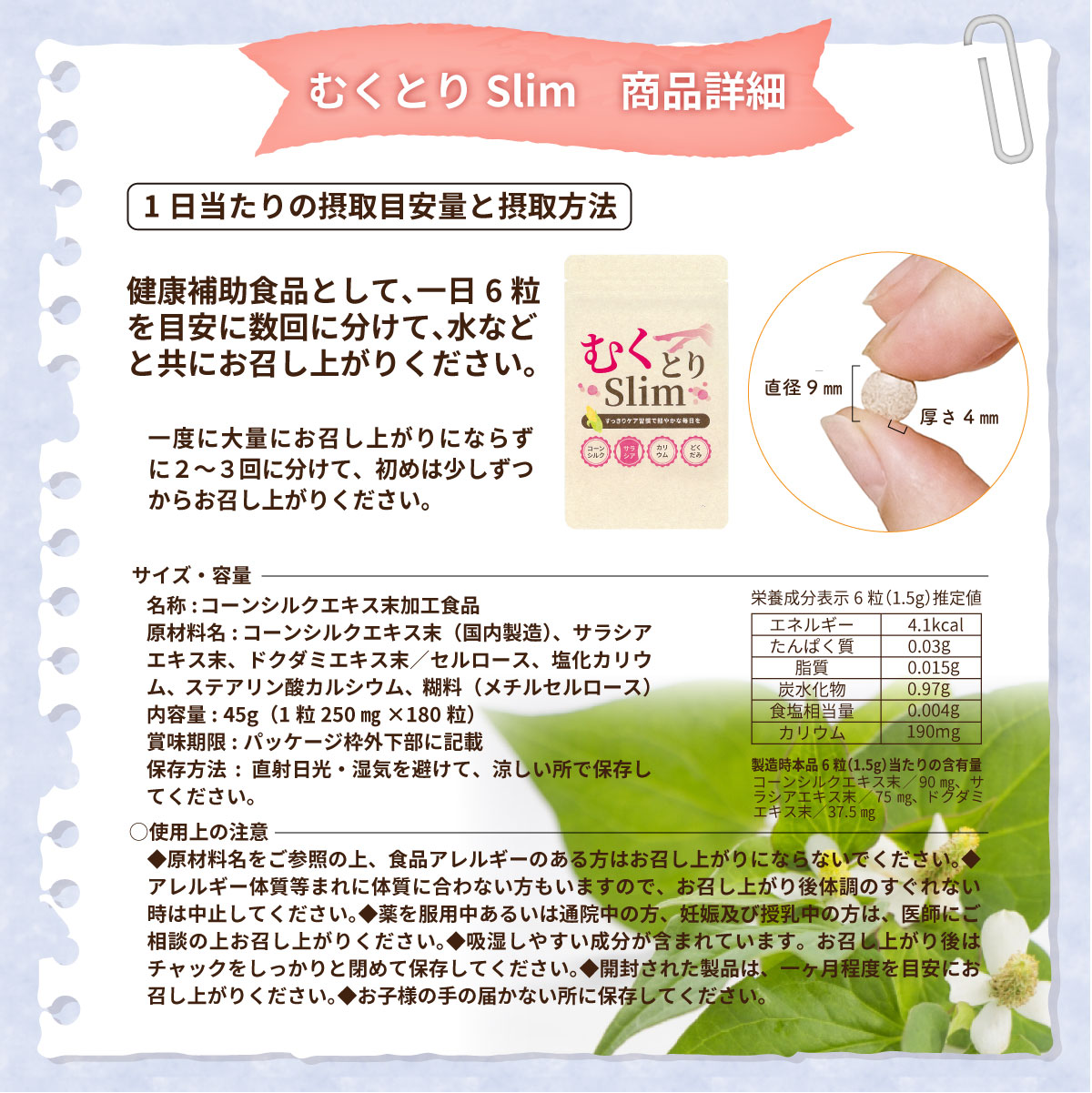 【初回限定】お1人様1個まで【ダイエットサプリ】むくとりslim1袋180粒 サプリメント　サラシア・コーンシルク・カリウム・どくだみ　ダイエットをサポート！ |  | 17