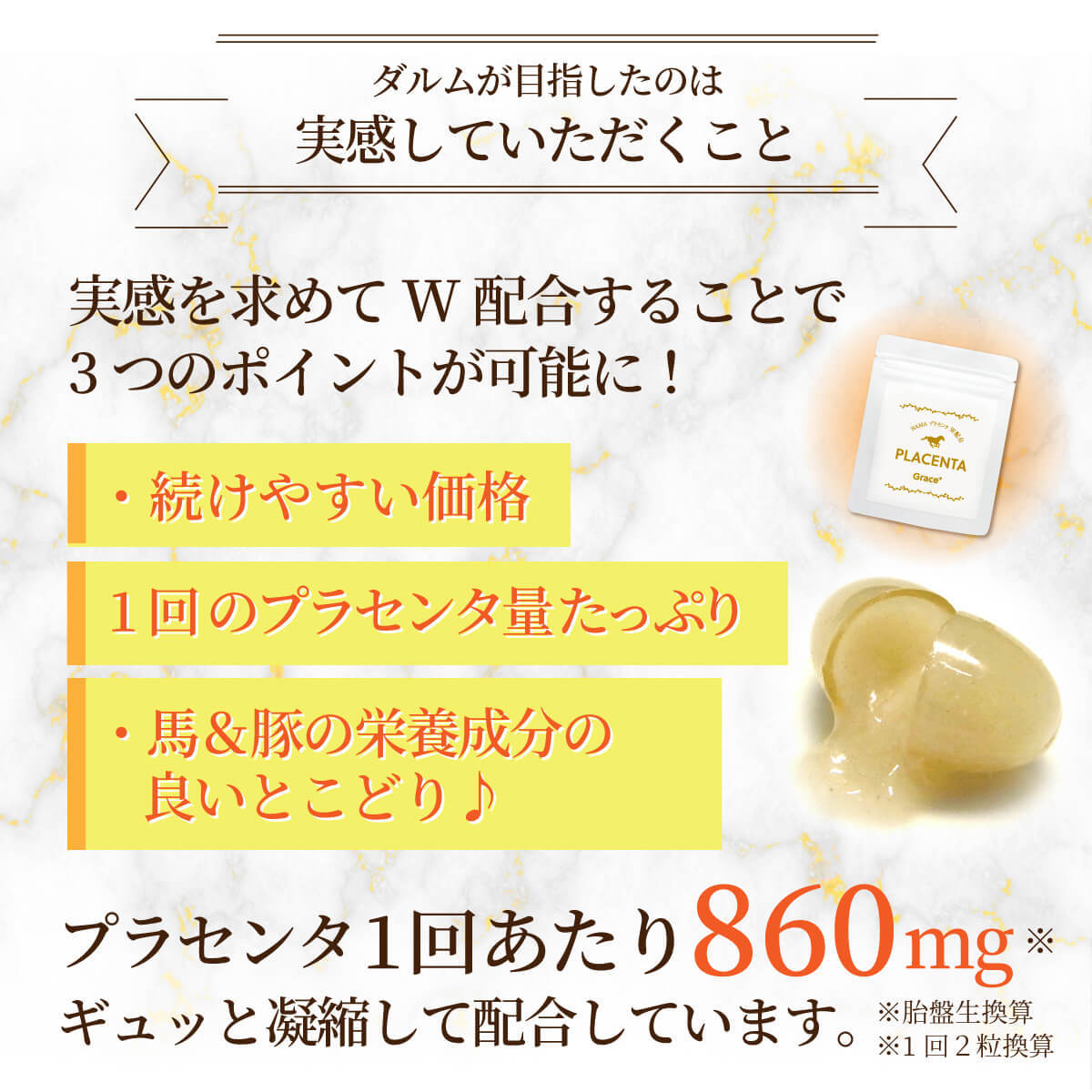 生プラセンタ Placenta Grace グレースプラス 60粒 約1か月分 馬プラセンタと豚プラセンタを贅沢にダブル配合 16 Pla ダルム健康堂 通販 Yahoo ショッピング 生プラセンタ Placenta Grace グレースプラス 60粒 約1か月分 馬プラセンタと豚プラセンタを贅沢にダブル配合 16 Pla ダルム健康堂 通販 Yahoo ショッピング