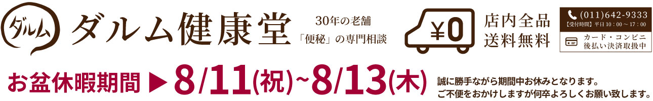 ダルム健康堂 ヘッダー画像
