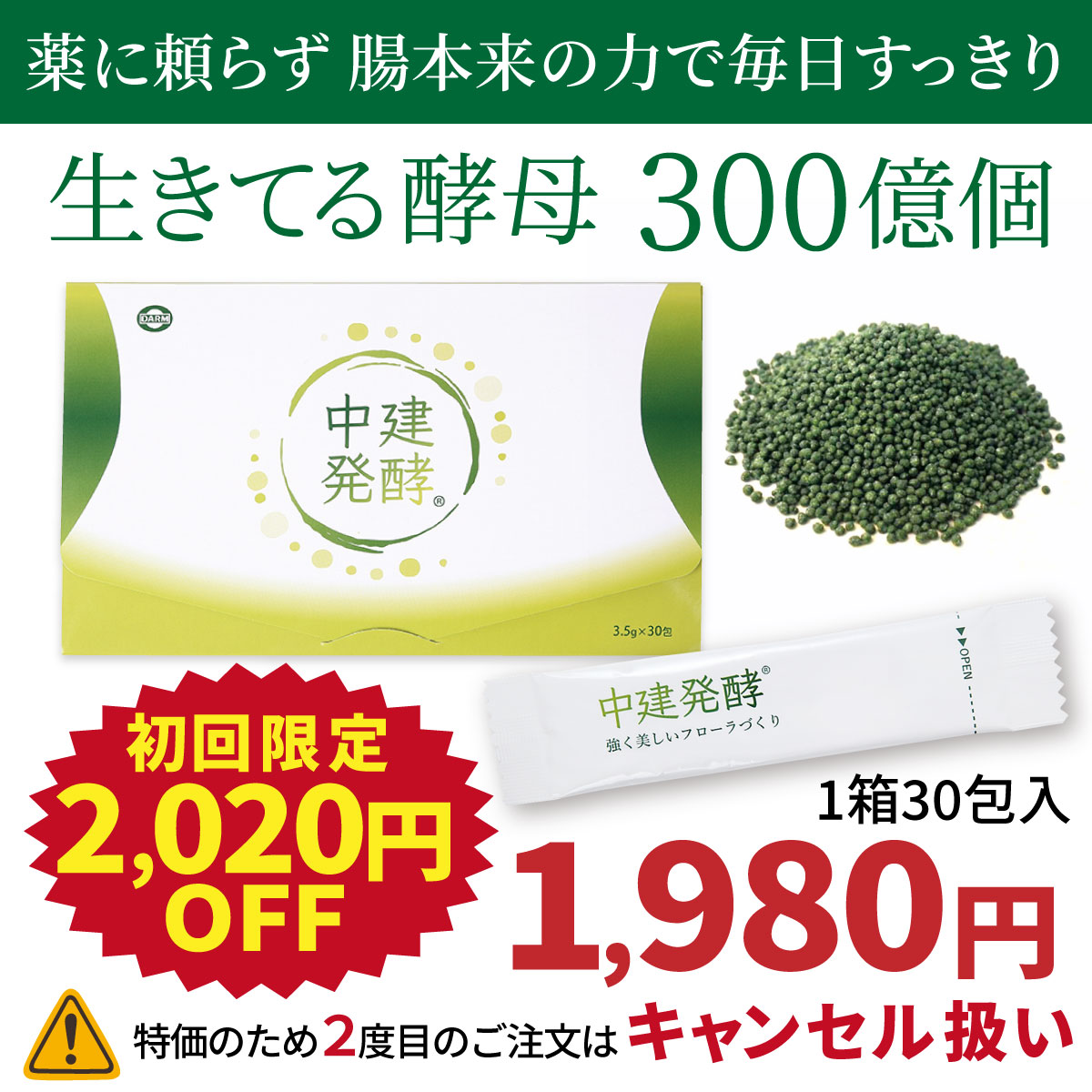 初回限定価格※】酵母食品 中建発酵 ３０包（15日分）酪酸菌 らくさん菌 腸内フローラ 腸内環境 腸内細菌 免疫力 : ty30s : ダルム健康堂  - 通販 - Yahoo!ショッピング