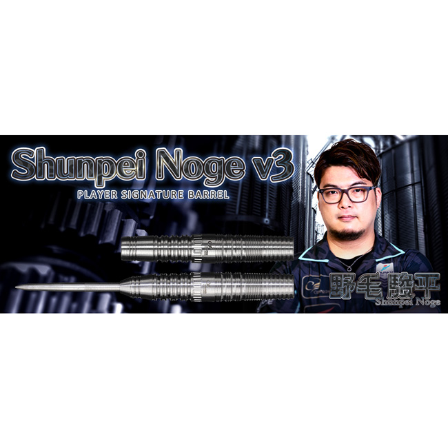美品 コスモダーツ Shunpei NOGE v3 野毛駿平選手 モデル　バレル COSMO DARTS(コスモダーツ) Shunpei NOGE v3 2BA 野毛駿平選手モデル