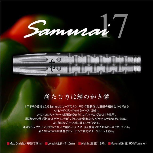 Samurai ダーツ バレル フライト セット Samurai(サムライ) Type17 2BA (ダーツ バレル ダーツセット) : ダーツ