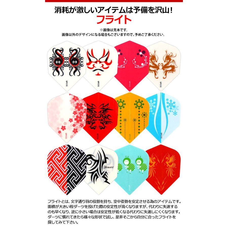 ☆【セット商品】D.CRAFT(ディークラフト) 本物の初心者セット (ダーツ