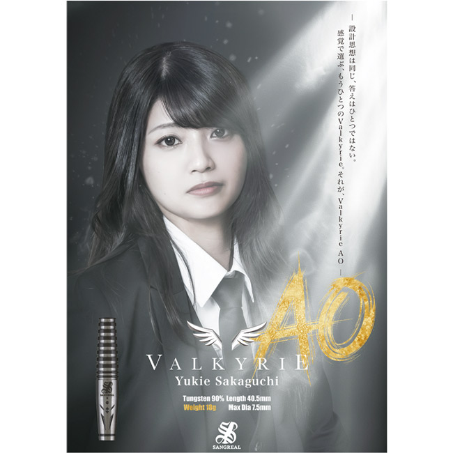 SANGREAL ヴァルキリー AO 坂口優希恵モデル ダーツ SANGREAL(サングリアル) Valkyrie(ヴァルキリー) AO ver. 2BA 坂口優希