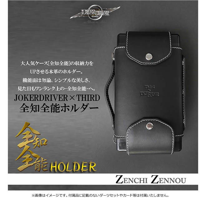 JOKERDRIVER×Third(ジョーカードライバー×サード) 全知全能ホルダー