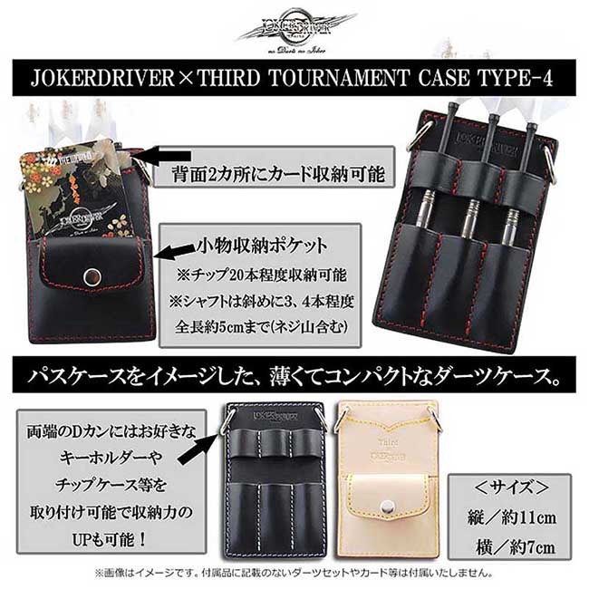 ダーツケース【ジョーカードライバー×サード】トーナメントケース ダーツケース > ブランド【サ行】 > ジョーカードライバー