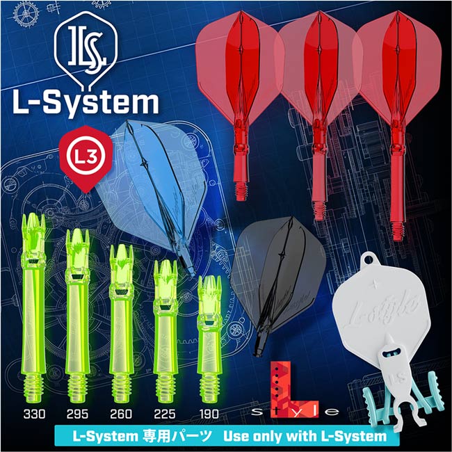L-style(エルスタイル) L-System(エルシステム) セット シェイプ