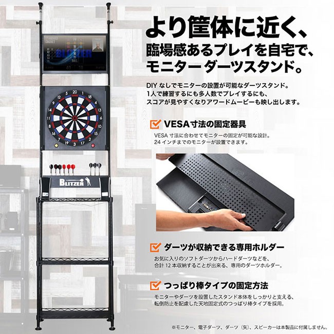 BLITZER(ブリッツァー) モニターダーツスタンド BSD27-BK (ダーツ