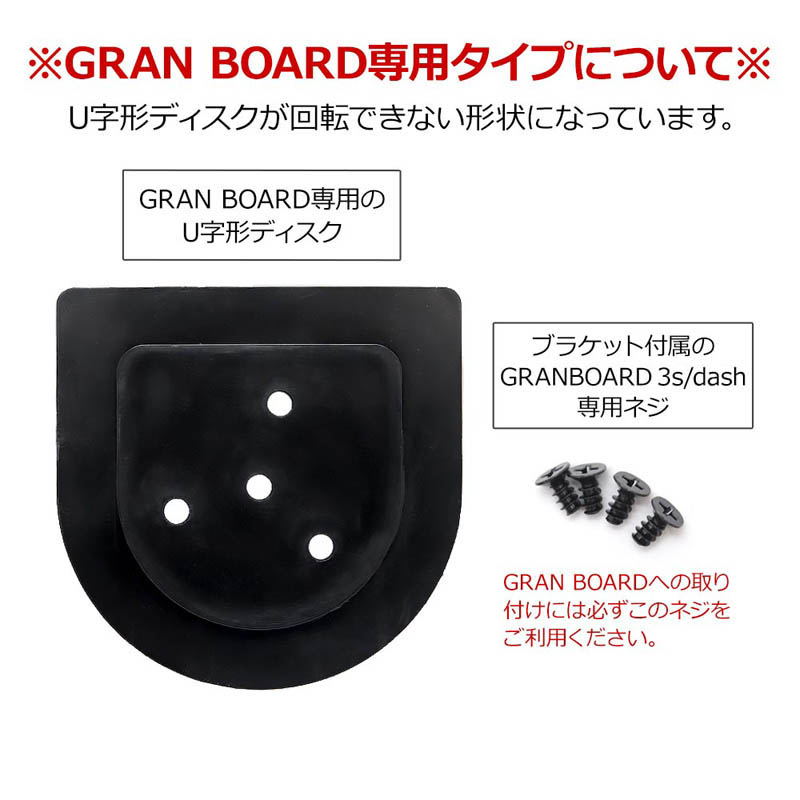 GRAN DARTS(グランダーツ) BOARD BRACKET(ボードブラケット) U-Type