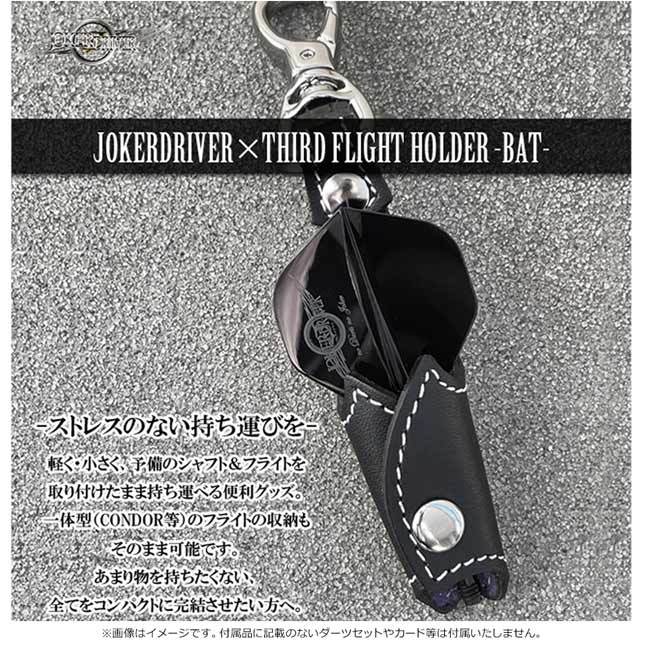 JOKERDRIVER×Third(ジョーカードライバー×サード) FLIGHT HOLDER -BAT