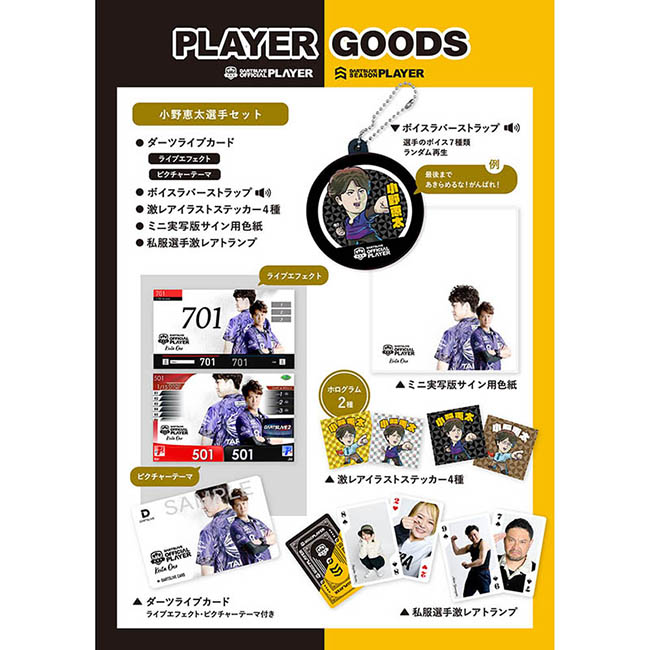 DARTSLIVE PLAYER GOODS 小野恵太選手セット (ダーツ カード) : ダーツ