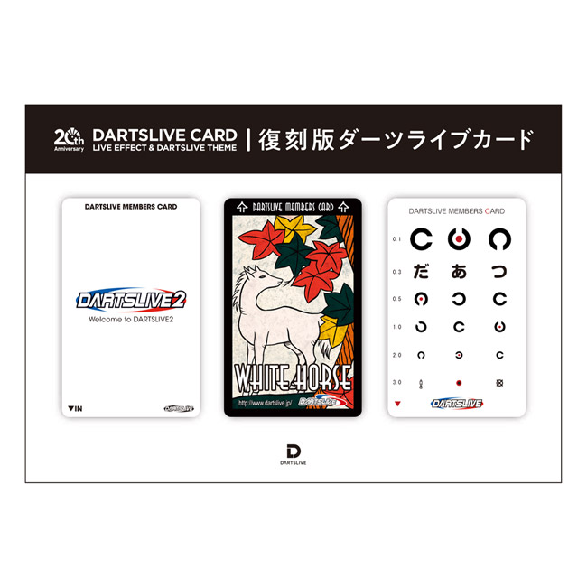 ダーツライブ20周年記念 復刻版ダーツライブカード 4 (ダーツカード