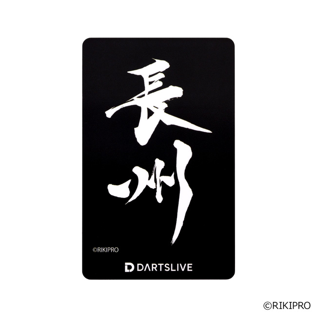 【新品未使用】長州力ダーツカード＋長州力タオル 長州力 Collaboration DARTSLIVE CARD with LIVE EFFECT ＆ DARTSLIVE