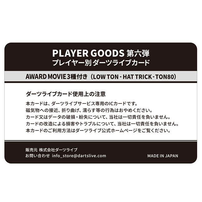 DARTSLIVE PLAYER GOODS第六弾 三浦歌織選手 (ダーツ カード)の説明