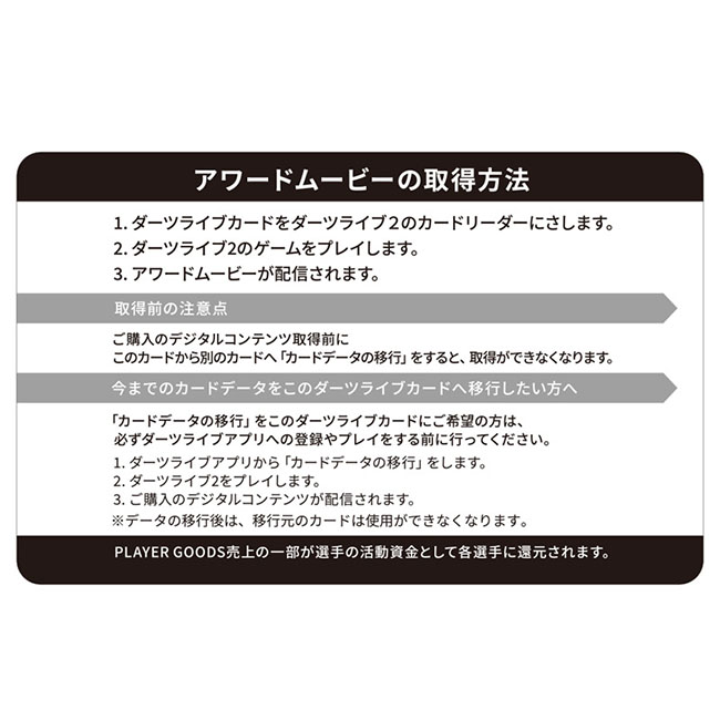 DARTSLIVE PLAYER GOODS第六弾 三浦歌織選手 (ダーツ カード)の説明