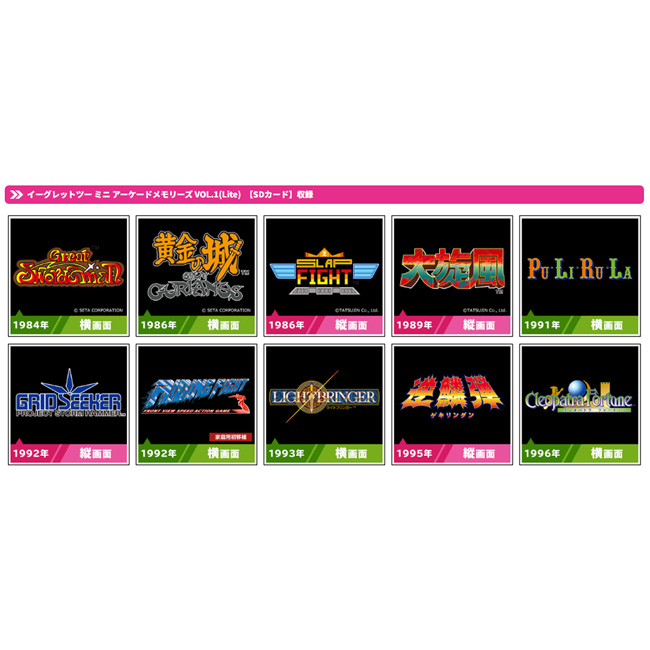 タイトー（TAITO） イーグレットツーミニ アーケードメモリーズ VOL.1
