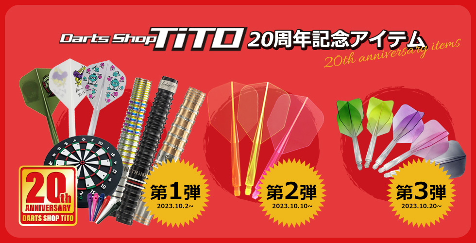 ダーツショップTiTO Yahooショッピング店 | ダーツグッズ通販