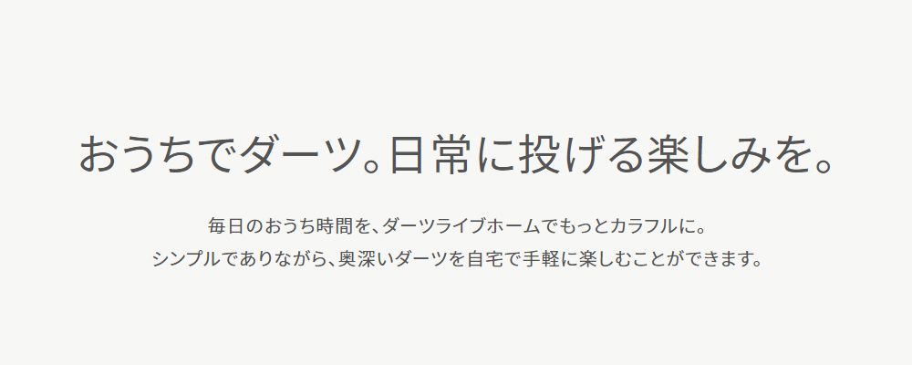 今だけP10倍 ダーツボード DARTSLIVE Home ダーツライブ ホーム オンライン対戦 :db-dlv-000-4580208505928: Darts Shop TiTO Yahoo!店 - 通販 - Yahoo!ショッピング