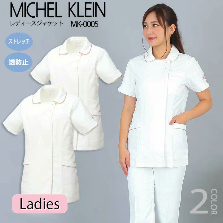 スクラブ ジャケット ファスナースクラブ レディースチュニック エステ服 女性用 mk-0005 ミッシェルクラン 透防止 【医療白衣】【ナース】【前開き】 チトセ 作業服の専門店だるま商店 - 通販 - PayPayモール スクラブ ジャケット ファスナースクラブ レディースチュニック エステ服 女性用 mk-0005 ミッシェルクラン 透防止 【医療白衣】【ナース】【前開き】 チトセ 作業服の専門店だるま商店 - 通販 - PayPayモール