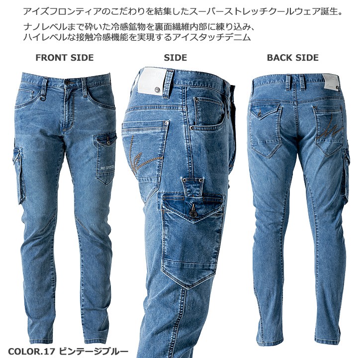 アイズフロンティア 夏用 カーゴパンツ ストレッチ I'Z FRONTIER ストレッチカーゴ 7412 作業着 ズボン 作業服 7410シリーズ