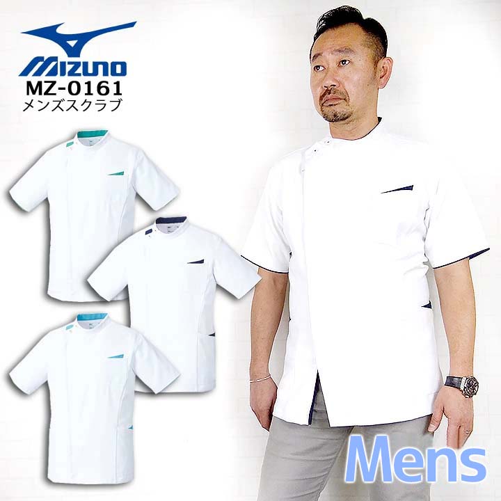 MIZUNO（ミズノ） スクラブ 医療 白衣 ジャケット 白衣 男性用 MZ-0161