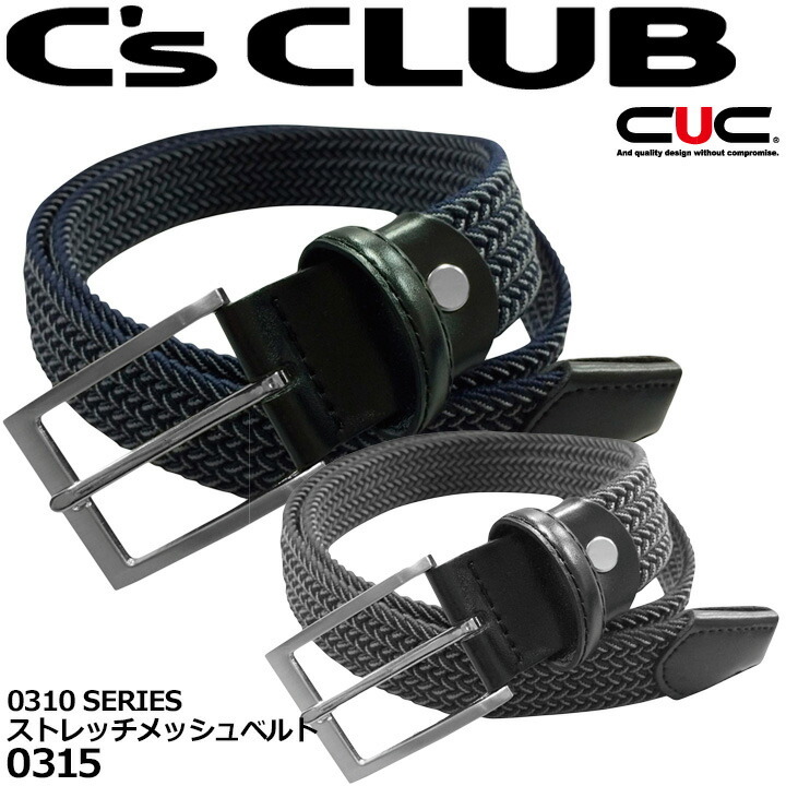 C's CLUB ストレッチメッシュベルト 0315 メンズ 男性用 作業着 作業服 CUC 中国産業【即日発送】 【スピード出荷】【送料無料】  :chugoku-0315:作業服の専門店だるま商店 - 通販 - Yahoo!ショッピング