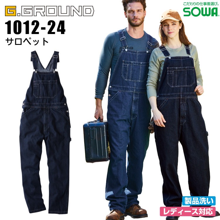 デニム サロペット つなぎ SOWA G.GROUND 1012-24 男女兼用