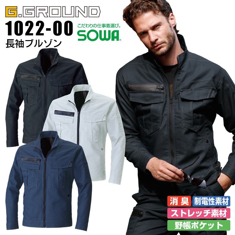 長袖ブルゾン 1022-00 SOWA G.GROUND メンズ 消臭 ストレッチ  作業服 作業着 ジャンパー ブルゾン【4L】 1022-00-1.jpg