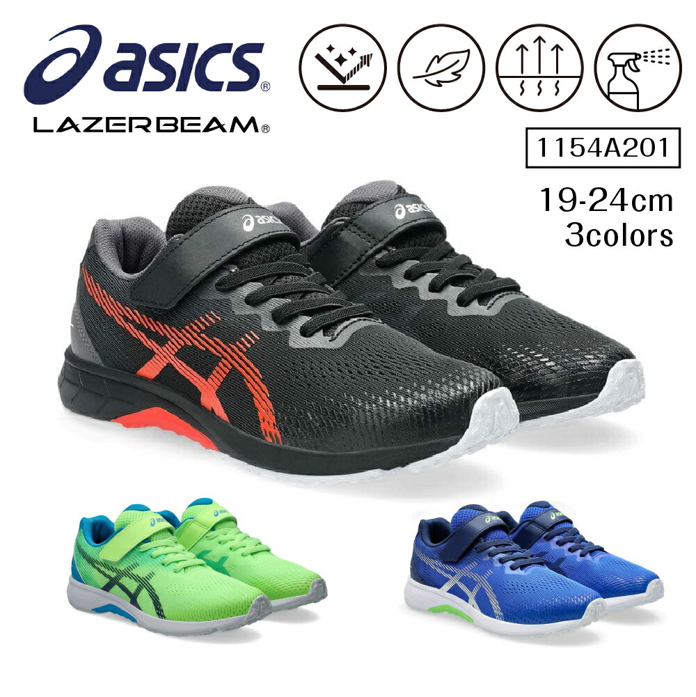 ASICS（アシックス） レーザービーム キッズ ジュニア スニーカー 紐