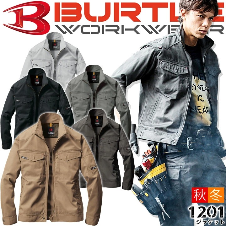 BURTLE（バートル） 長袖ジャンパー ジャケット ブルゾン 1201 作業服