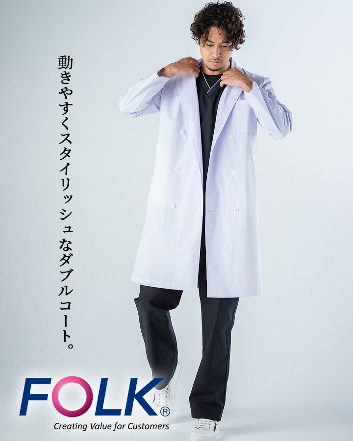 フォーク:男子ダブル研究衣 LL 1531PO-1-LL  オレンジブック 4923286 1531PO メンズ診察衣ダブル｜医療用白衣・介護ユニフォーム