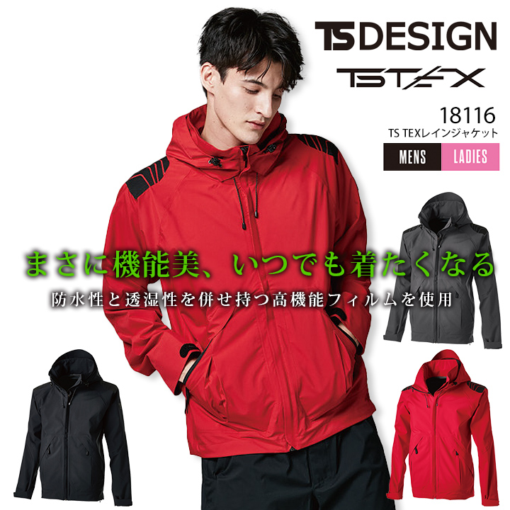 TS DESIGN レインジャケット 合羽 かっぱ 18116 TSデザイン 高透湿