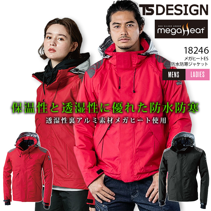 TS DESIGN 防寒ジャケット 防水シェル TSデザイン 18246 メガヒートES