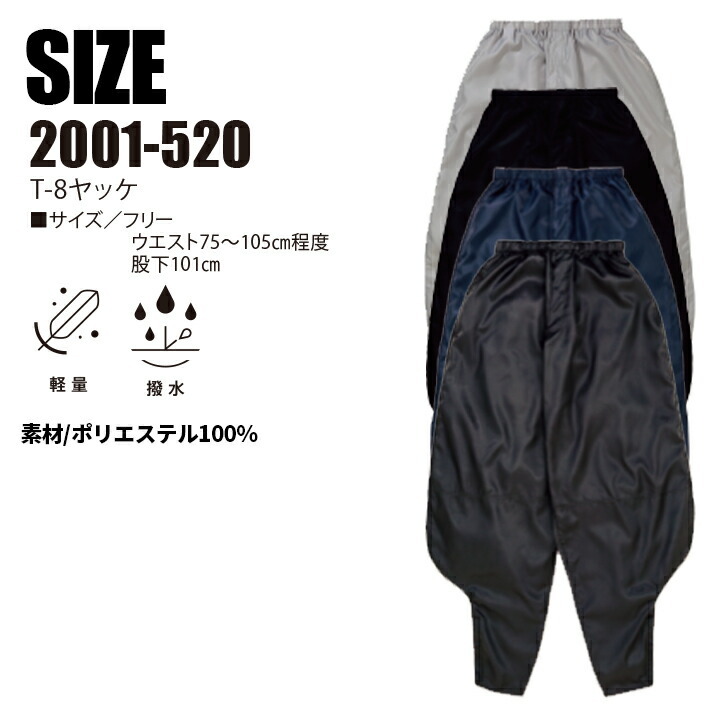 寅壱 T-8 ヤッケ ニッカ パンツ 2001-520 プルオーバー 撥水 ズボン