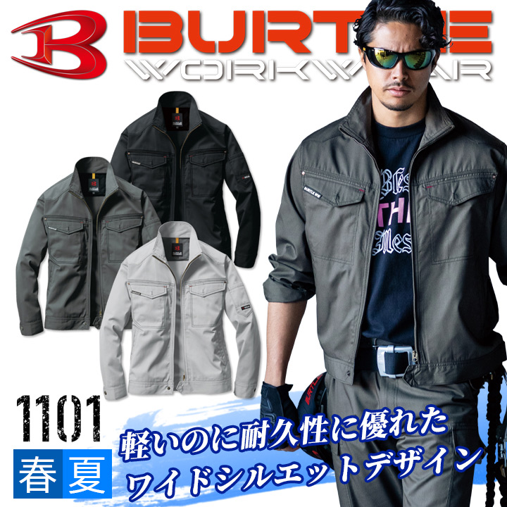 BURTLE（バートル） ジャケット 1101 春夏 作業服 作業着 長袖ブルゾン