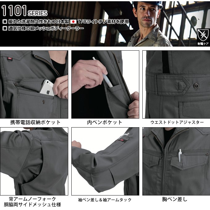 バートル ジャケット 1101 春夏 作業服 作業着 長袖ブルゾン 1101シリーズ : burtle-1101 : 作業服の専門店だるま商店 -  通販 - Yahoo!ショッピング