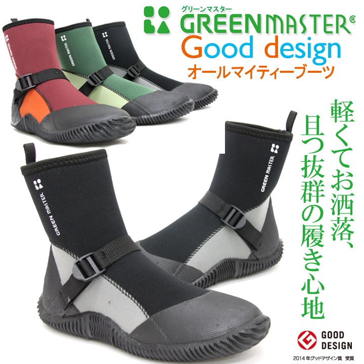 アトム グリーンマスター 長靴 雨靴 ガーデニングシューズ GREEN