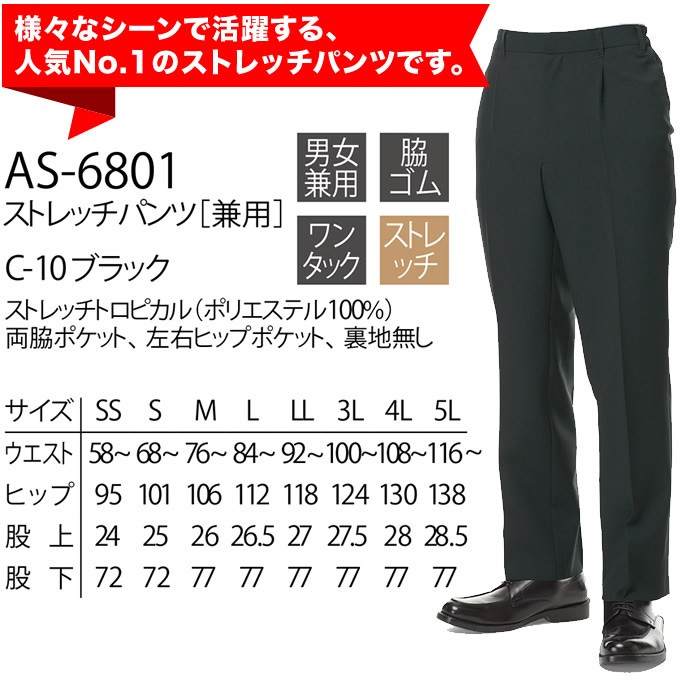 ストレッチパンツ アルべ arbe AS-6801 スラックス 男女兼用 カフェ 飲食店 サービス業 制服 レストラン【即日発送】 :as-6801 :作業服の専門店だるま商店 - 通販 - Yahoo!ショッピング