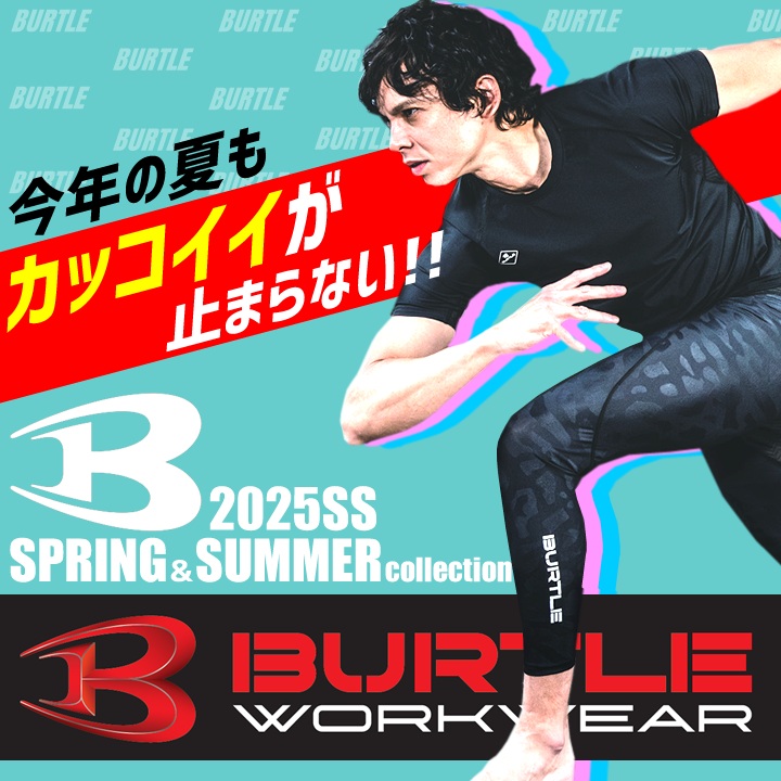 BURTLE バートル 2025 レッグガード 4096 クールストレッチ