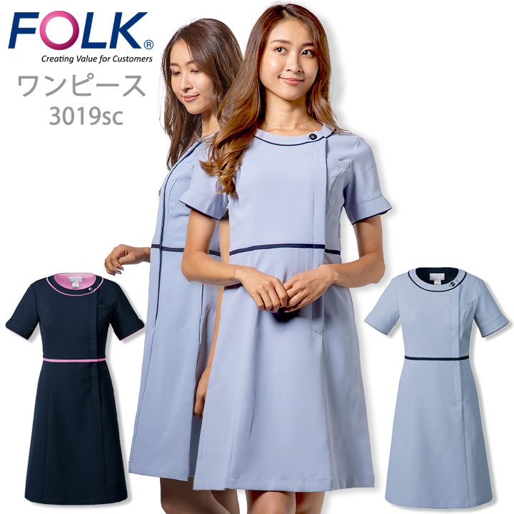 ワンピース フォーク FOLK 3019sc 受付 エステユニホーム 事務 エステ