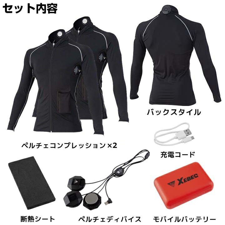 ジーベック（XEBEC） 【即日発送】冷却プレート ペルチェ インナー2枚