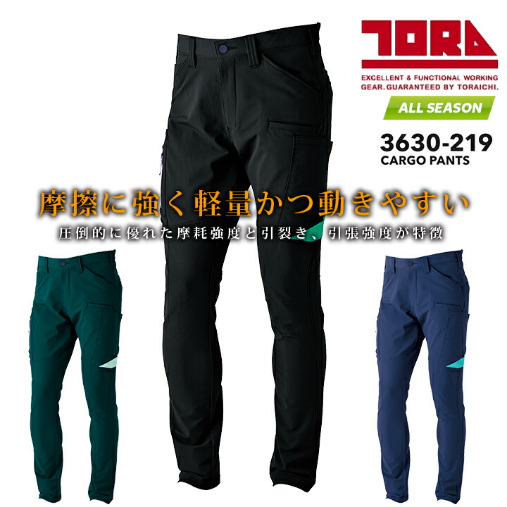 寅壱 カーゴパンツ 3630-219 作業服 軽量 撥水 ストレッチ 反射 作業着