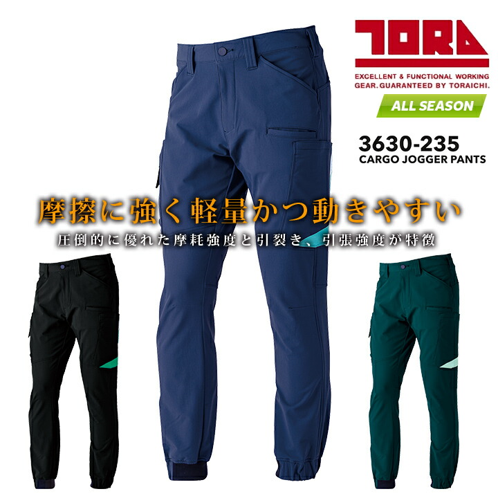 寅壱 カーゴパンツ 3630-219 作業服 軽量 撥水 ストレッチ 反射 作業着
