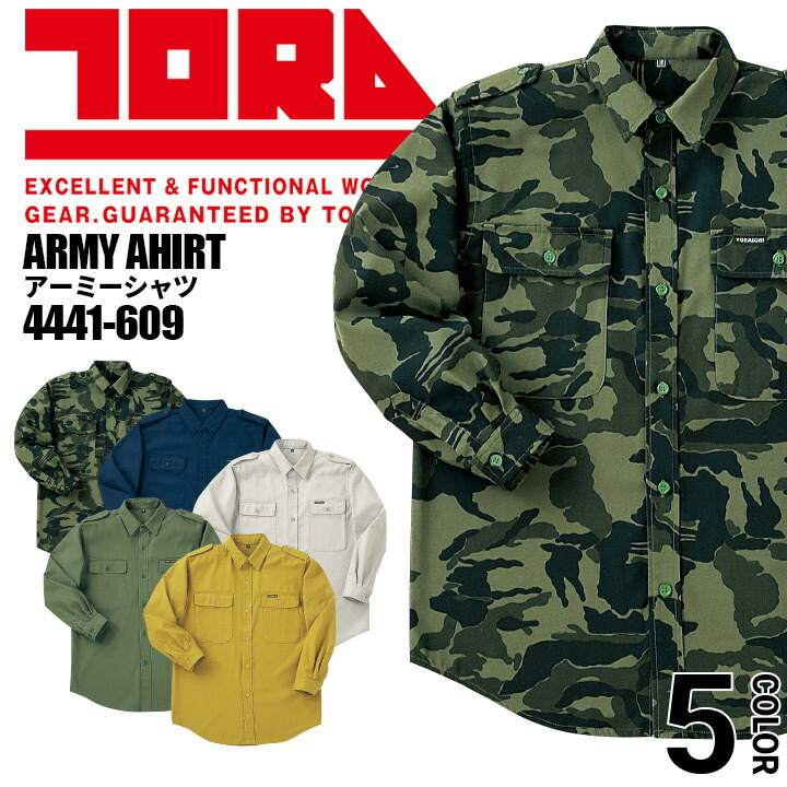 寅壱 作業服 綿100% アーミーベスト 4441-611 迷彩柄 カモフラ 作業服