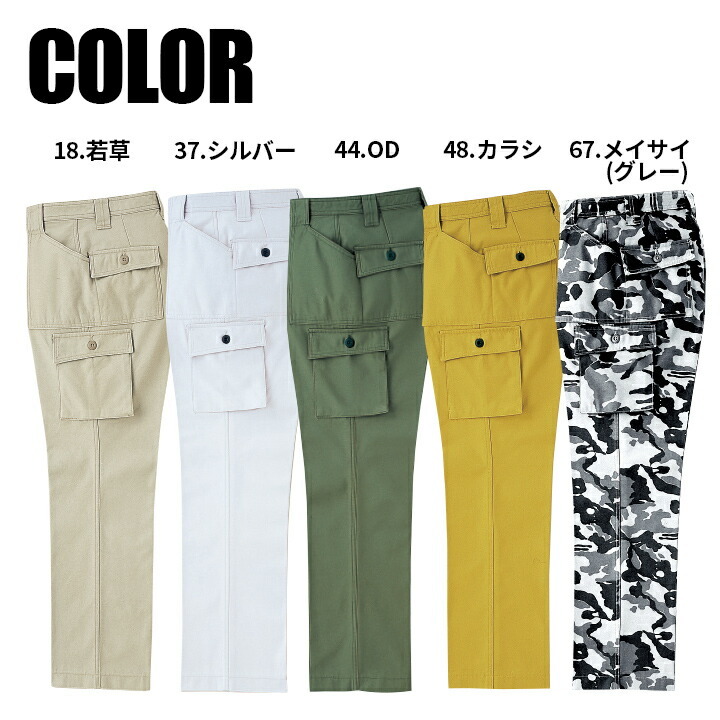 寅壱 作業服 綿100% プッシュパンツ カーゴパンツ 4441-701 迷彩柄